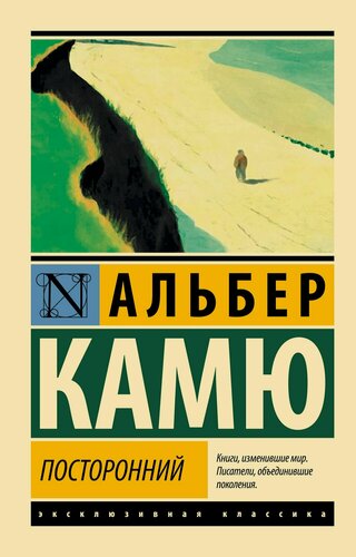 Изображение товара Посторонний