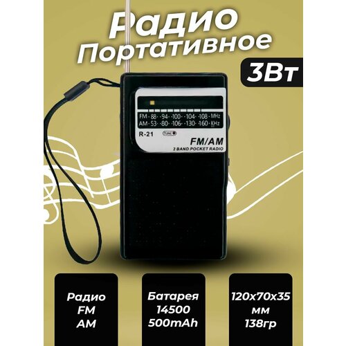 Карманный ретро радиоприемник с аккумулятором и батарейками 81300₽