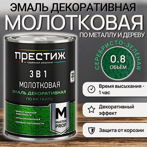 Изображение товара Эмаль / краска по металлу серебристо-зелёная 3в1 - 0,8л
