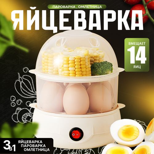 Яйцеварка электрическая на 14 яиц, пароварка для овощей, яиц и мяса двухэтажная 5в1