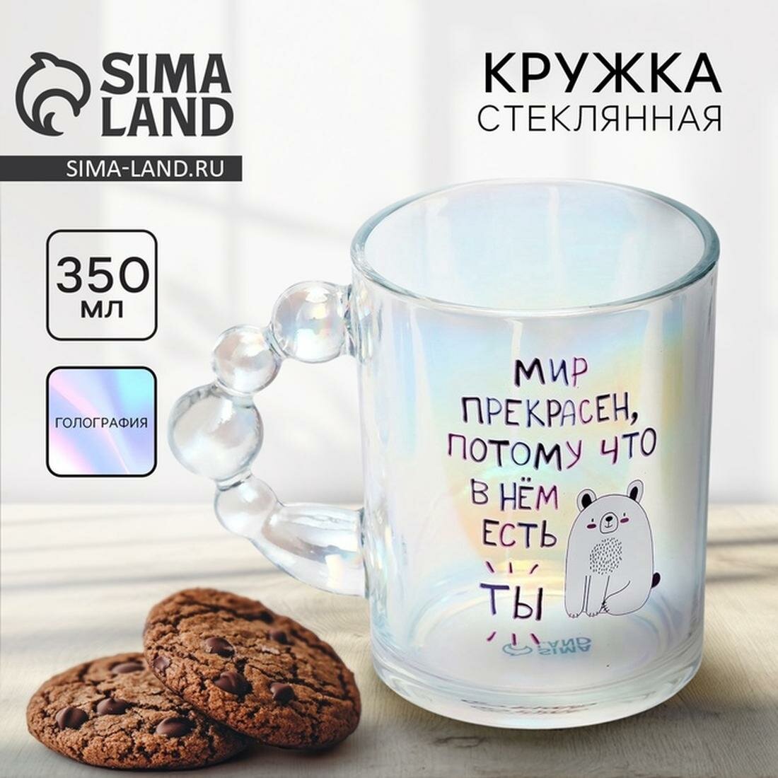 Дорого внимание Кружка стеклянная "Мир прекрасен", объём 350 мл