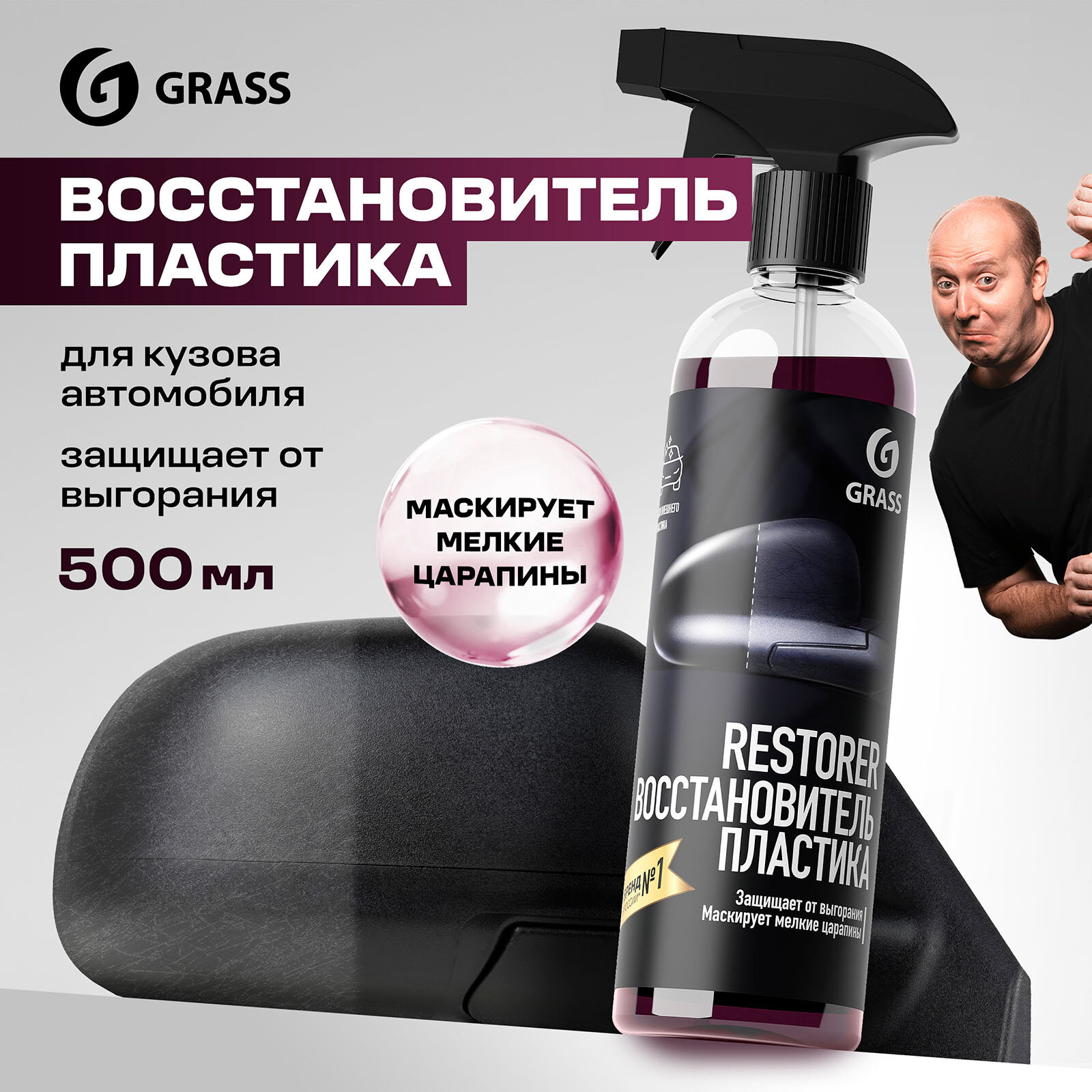 Восстановитель пластика Grass, Restorer, силикон, водоотталкивающий, блеск и защита, 500мл