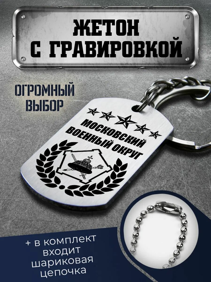 Брелок BSD-Group, серебряный