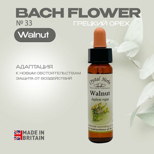 Цветы Баха, эссенция №33 Walnut (Грецкий орех) Уолнат - капли 10 мл. Англия