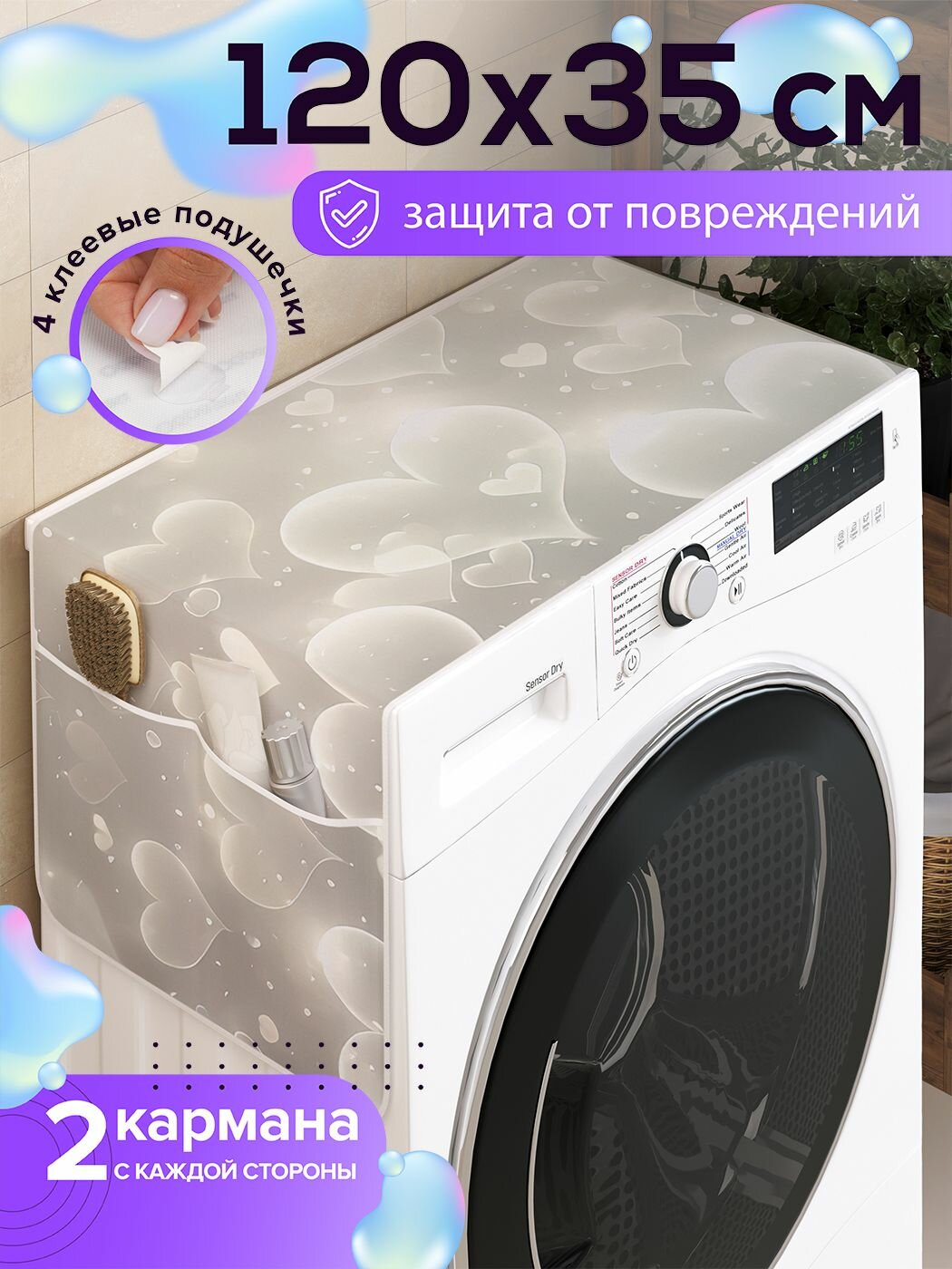 Накидка чехол на стиральную машину 