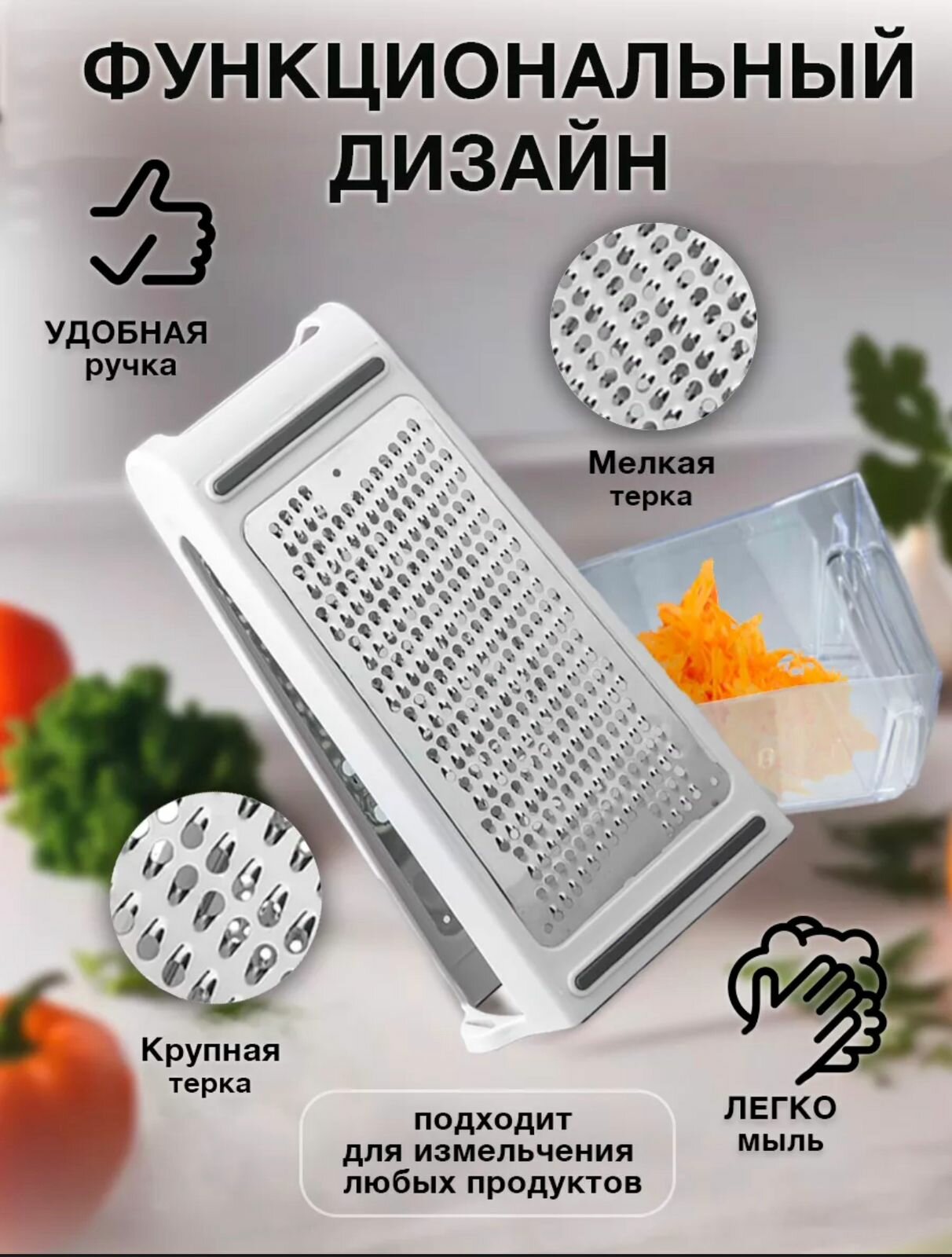Двустороння терка 2 в 1 с контейнером, белая / терка для кухни / терка с контейнером — фото 1