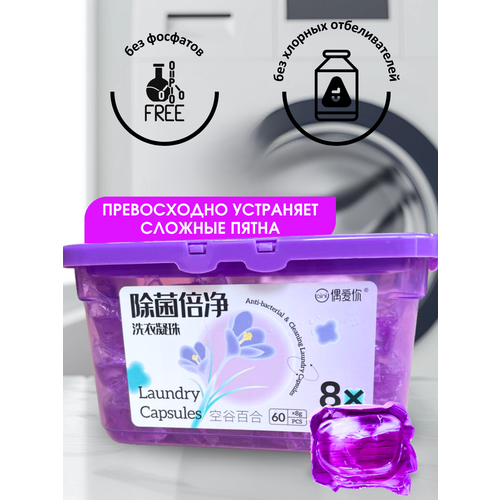 Капсулы для стирки Sweet Bomb Magic Bomb, для белого и цветного белья, 60шт