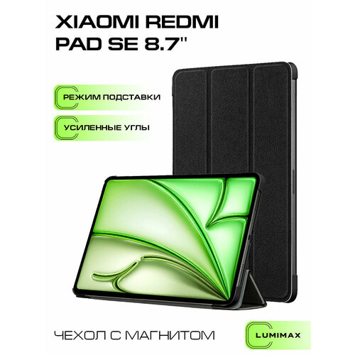 Чехол для Xiaomi Redmi Pad SE 8.7" с магнитом, противоударный, черный