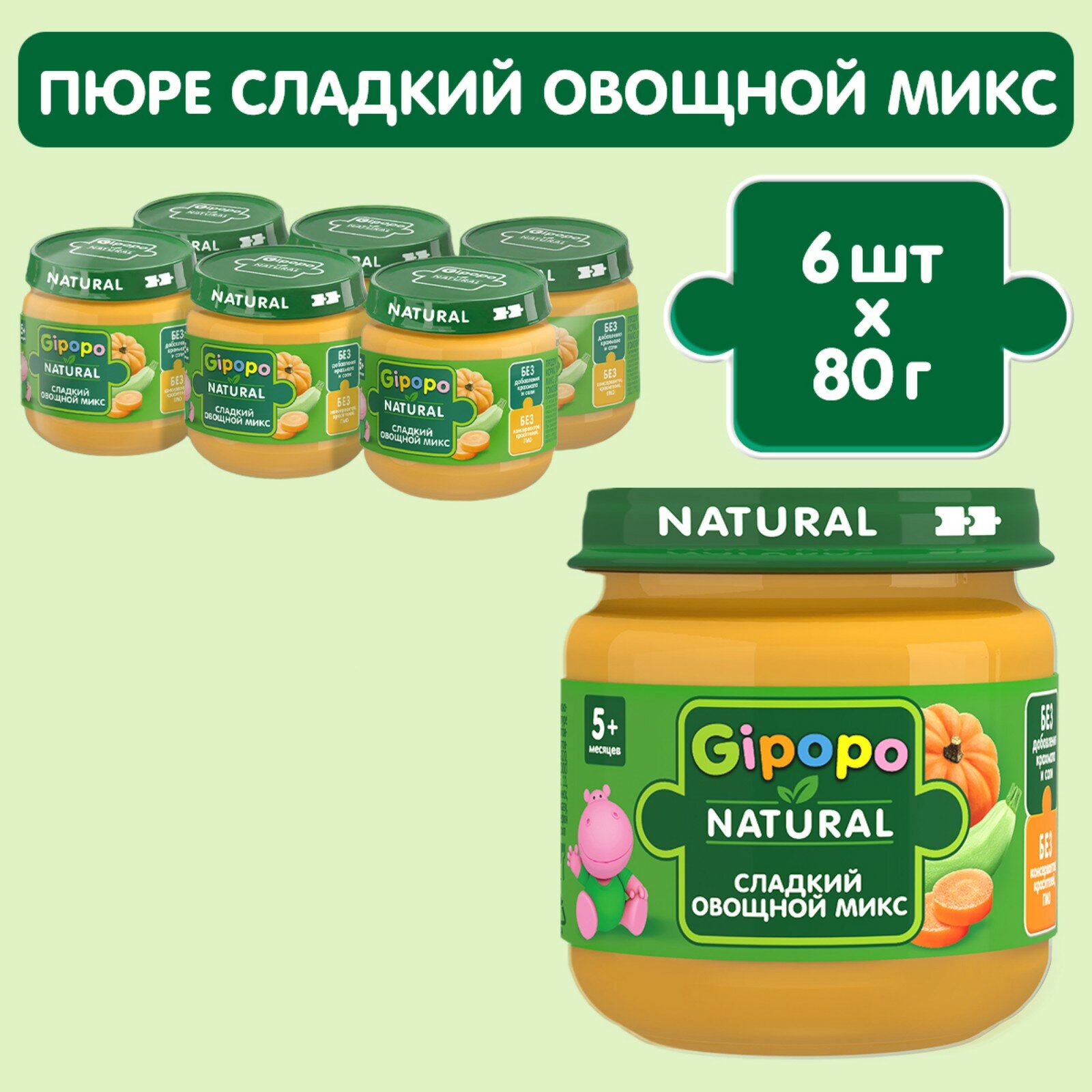 Детское пюре Gipopo  тыква морковь кабачок 5 месяцев 80 грамм 6 штук
