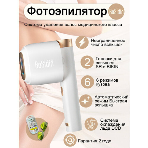Bosidin фотоэпилятор лазерный для удаления волос прохладный омоложение кожи IPL эпилятор