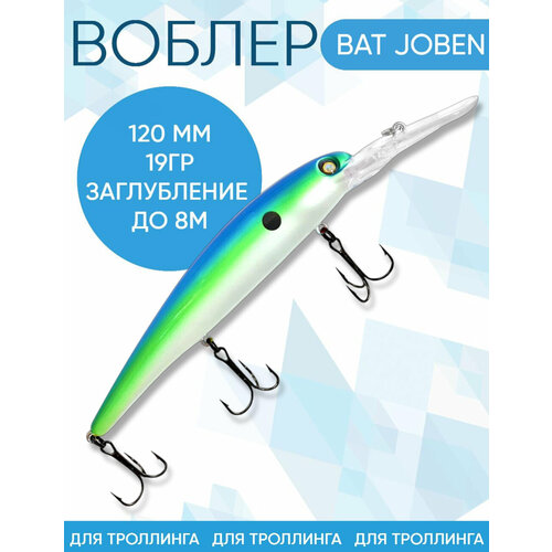 Воблер BAT Joben (Бандит) BD78 120мм 19гр заглубление 8м для троллинга