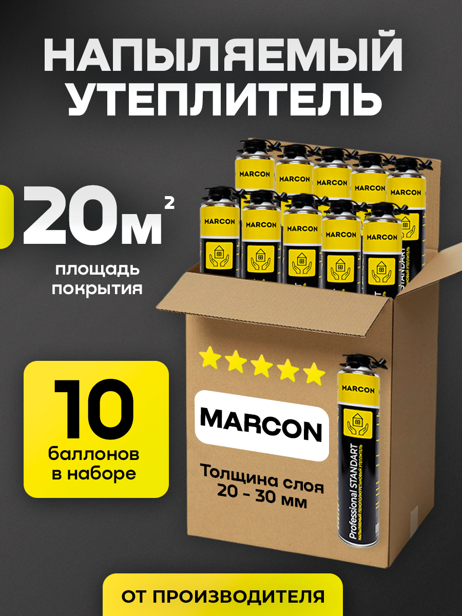 Напыляемый полиуретановый утеплитель MARCON Professional STANDART 10 штук 20 м2