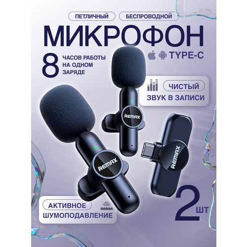 Петличный микрофон Remax type-c Bluetooth для интервью конференций стриминга 350000₽