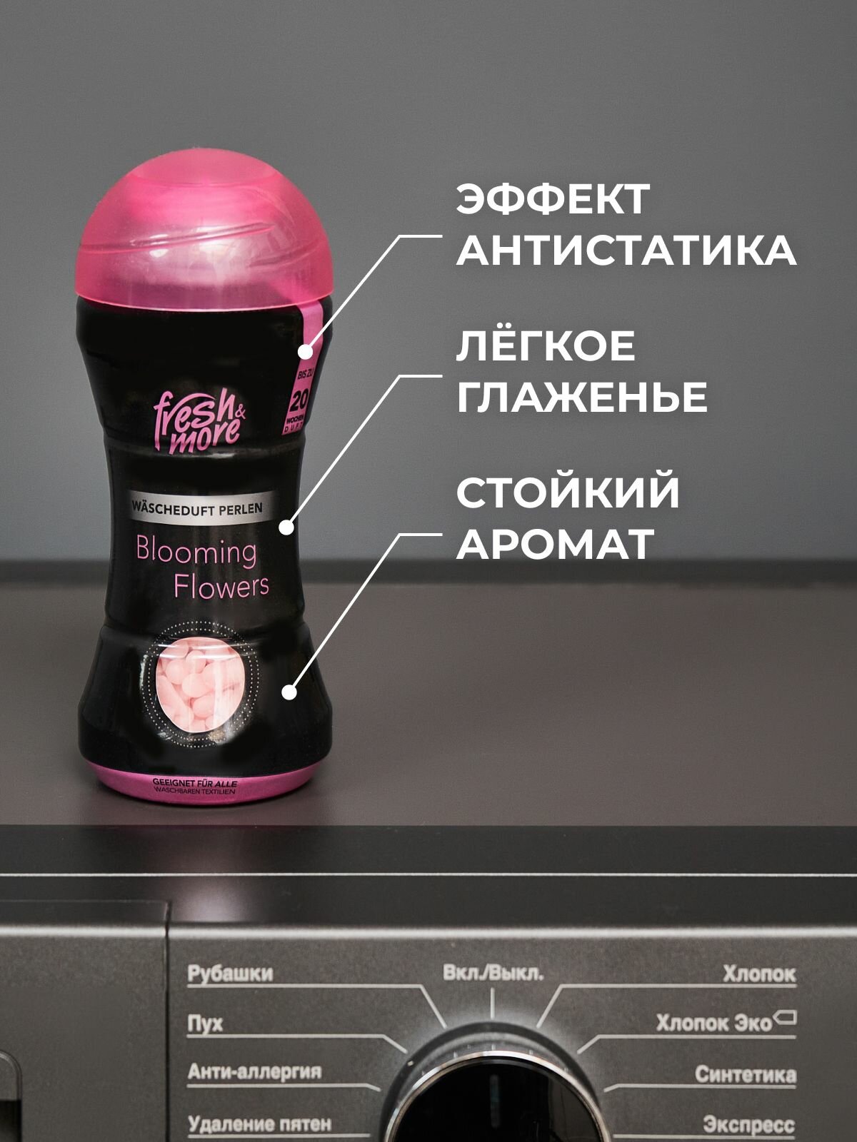 Кондиционер парфюм для стирки белья в гранулах Fresh&More Цветущая орхидея, гранулированный сухой парфюмированный ополаскиватель 210 мл — фото 1