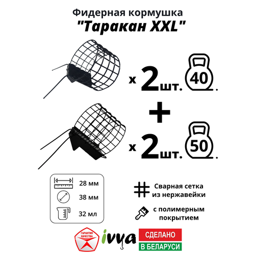 Кормушки фидерные IVVA 