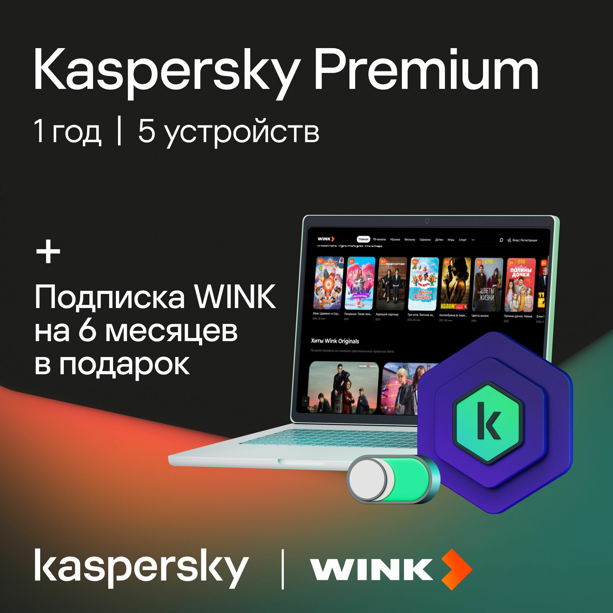Kaspersky Premium — отзывы покупателей