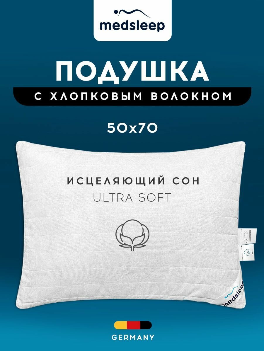 Medsleep Подушка для сна "White Cloud" с молнией, стеганая, хлопковое волокно, микроволокно "Лебяжий пух" 600 грамм, 50х70