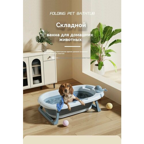 Ванночка для животных