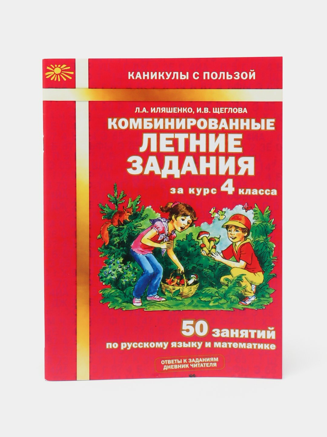 Комбинированные летние задания с 1 по 6 класс