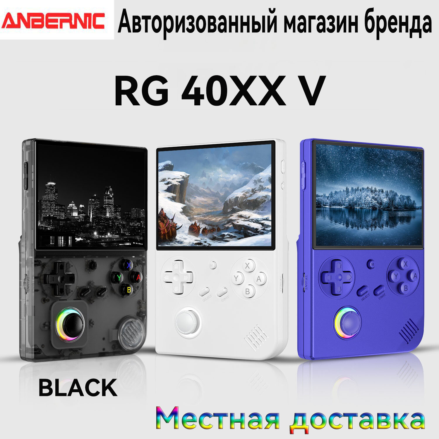 Anbernic RG40XX V black - это портативная игровая консоль в стиле ретро со встроенной картой памяти емкостью 64 ГБ для 5000 игр