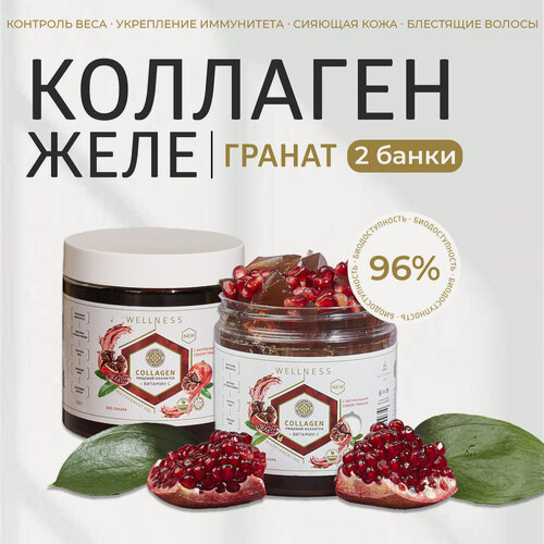 Изображение товара Живой коллаген желе для суставов, связок, кожи и волос, с витамином С, гранат 2х500 г / Collagen Live Wellness