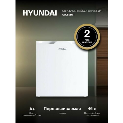 фото Холодильник однокамерный hyundai co0551wt, объем 52 л, класс a+, уровень шума 39 дб, высота 50,3 см, белый