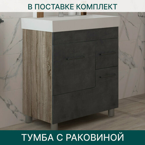 Изображение товара Тумба с раковиной EvaGold 65 см, набор ND47.10 серый камень для ванной