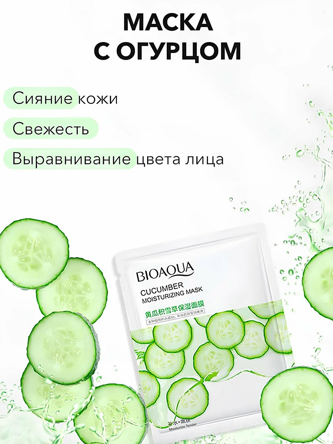 Тканевые маски для лица BIOAQUA, увлажняющие, питательные, Лайм