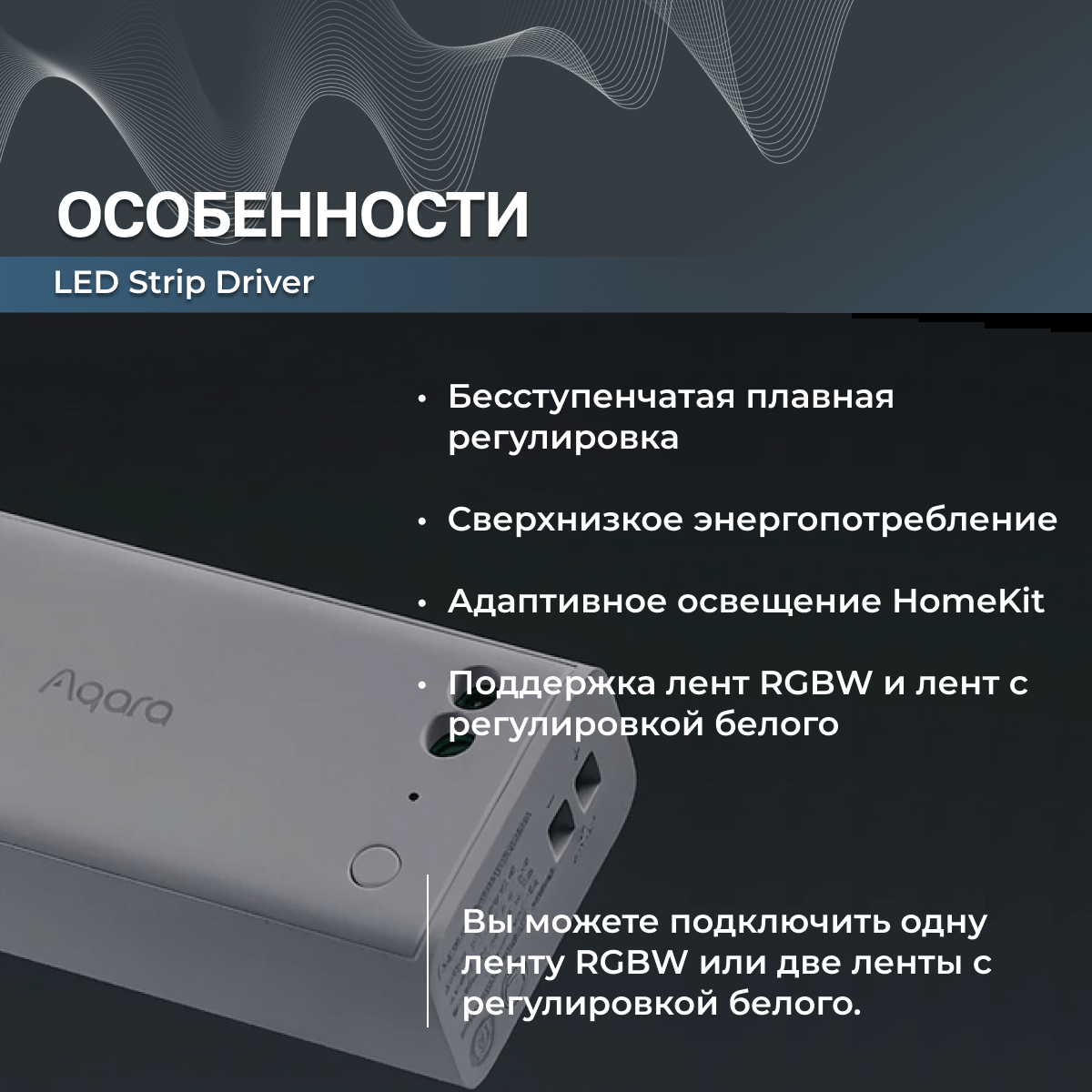 Умный драйвер Aqara, для LED-лент, с регулировкой яркости, белый — фото 1