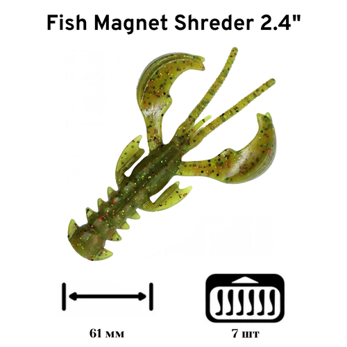 Силиконовые приманки для рыбалки Fish Magnet Shreder 2.4