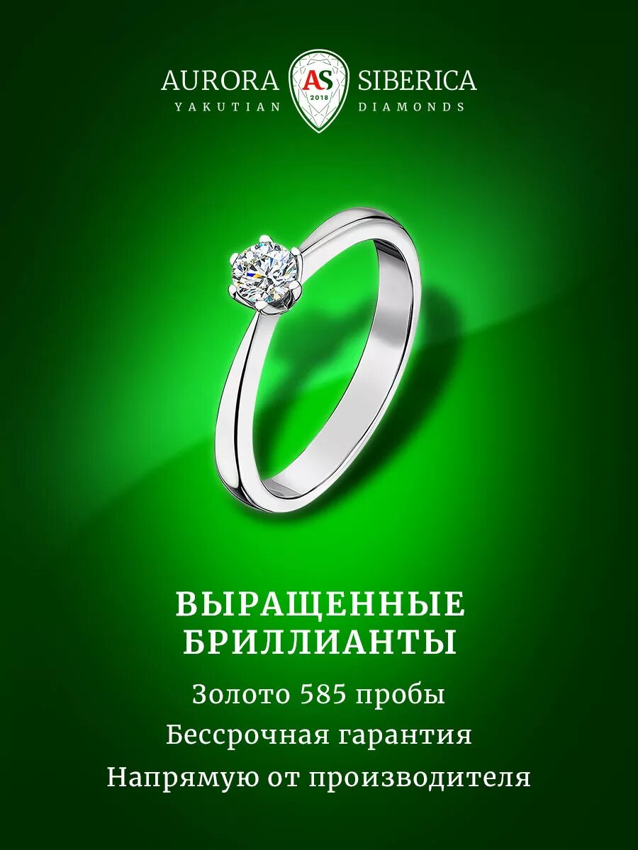Кольцо помолвочное AURORA SIBERICA, белое золото, 585 проба, родирование, бриллиант выращенный, размер 17.5, белый/серебристый