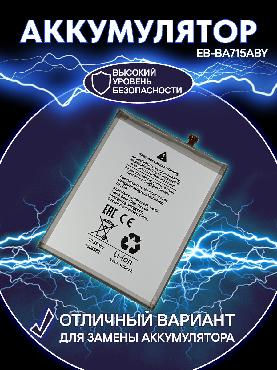 Аккумулятор EB-BA715ABY для телефона Samsung Galaxy A71 (A715F) — фото 1