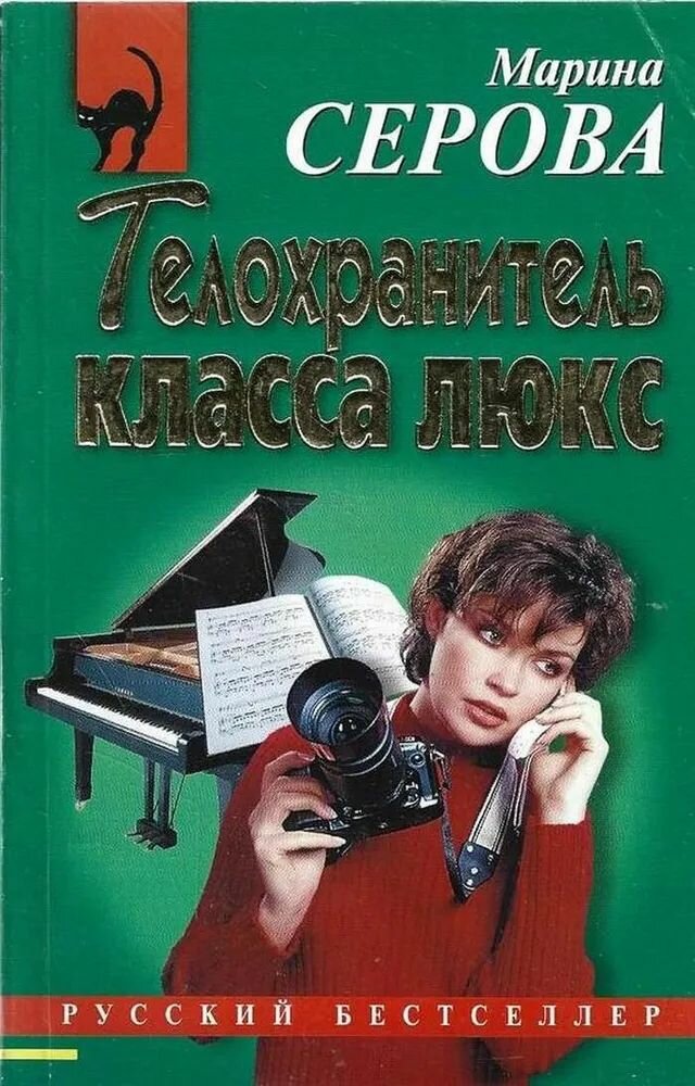 Телохранитель класса люкс