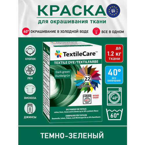 фото Краска textilecare "все в одном" для окрашивания одежды и тканей, темно-зеленая, 350 г.