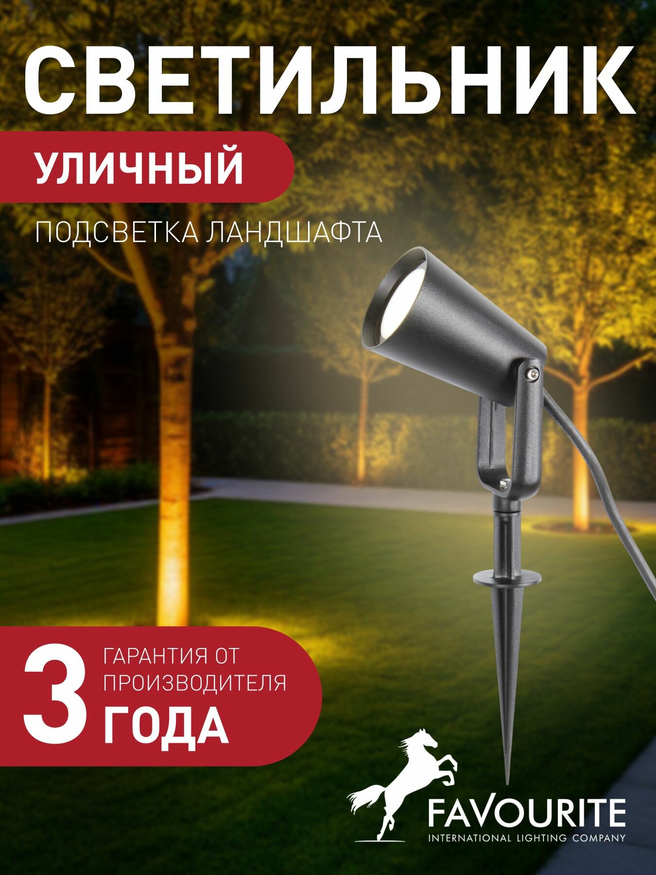 Уличный ландшафтный светильник FAVOURITE 4033-1T 2 кв м LED светодиодная 5 Вт 4000 К нейтральный белый IP65 стекло