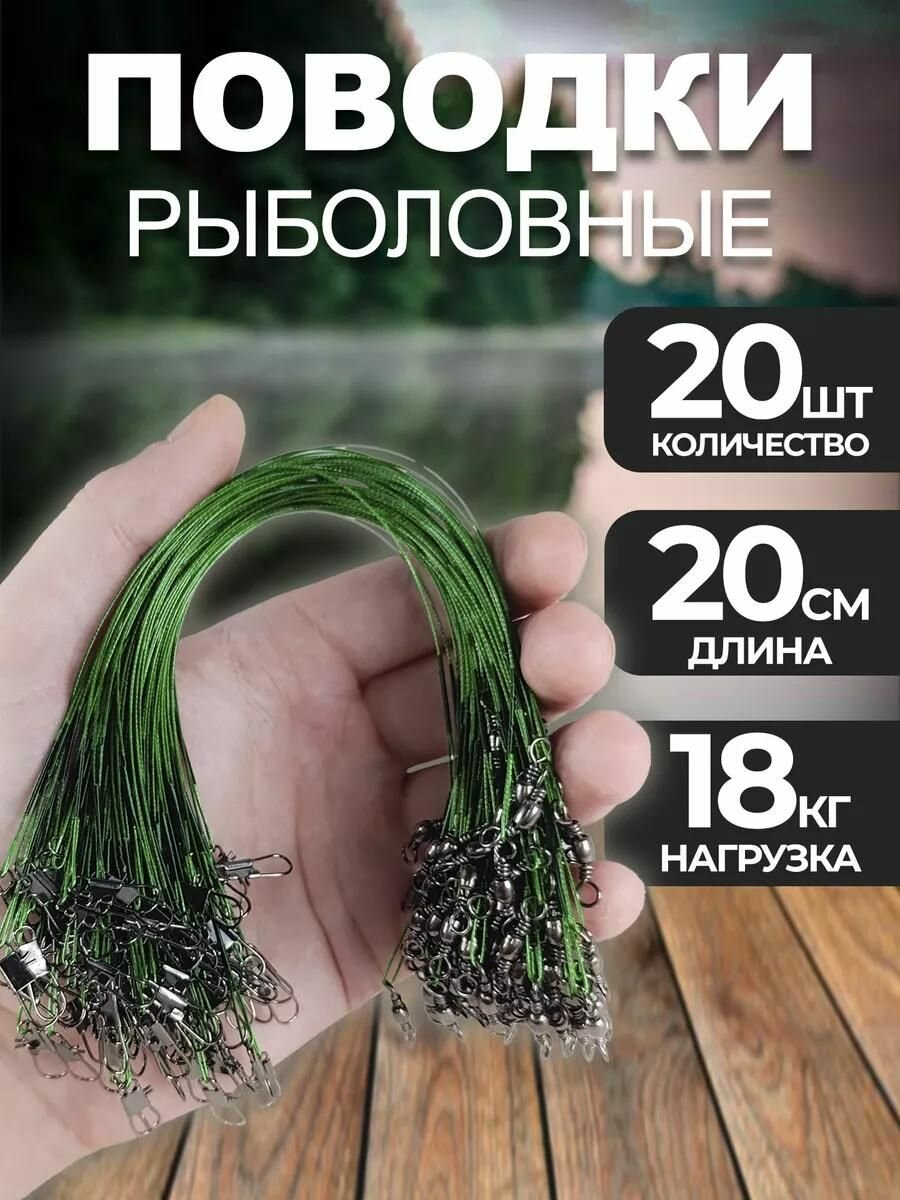 Рыболовные поводки для рыбалки на щуку