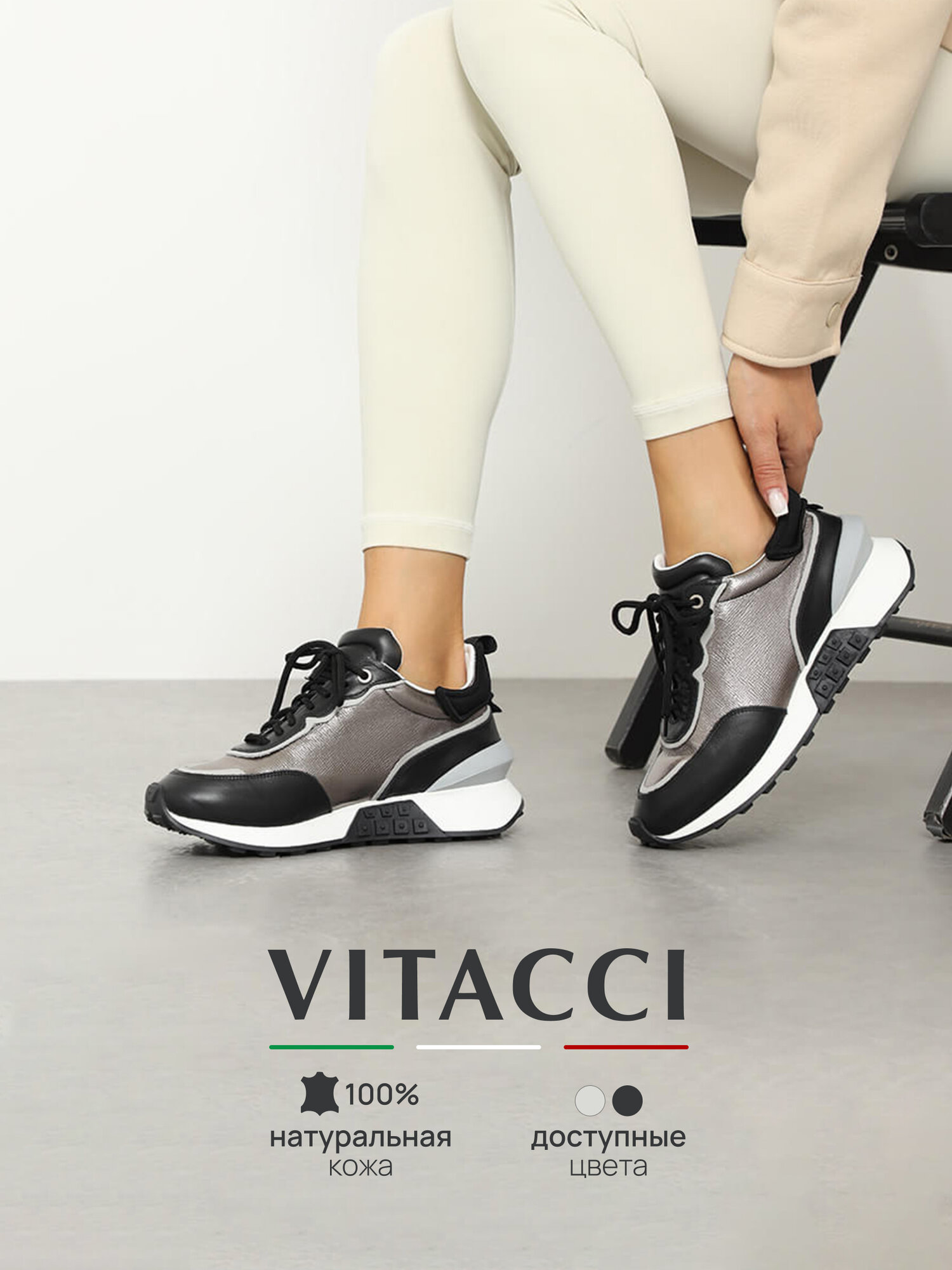 Кроссовки VITACCI