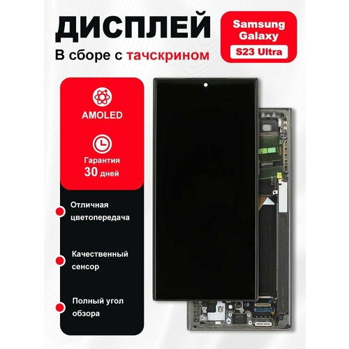 Дисплей для Samsung Galaxy S23 Ultra(S918) в рамке OLED Черный Оригинал