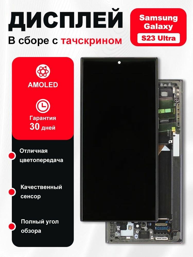Дисплей для Samsung Galaxy S23 Ultra(S918) в рамке OLED Черный Оригинал