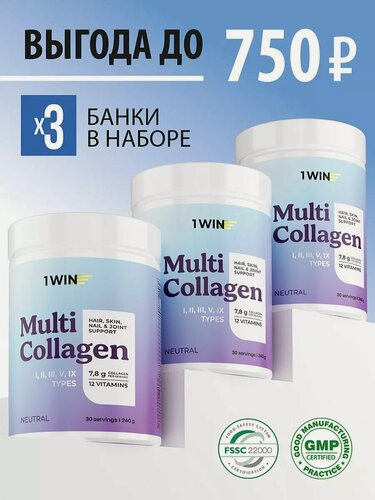 Изображение товара Мульти коллаген набор из 3-х шт, порошок 1, 2, 3, 5, 9 тип, витамины для суставов, связок и кожи, вкус нейтральный