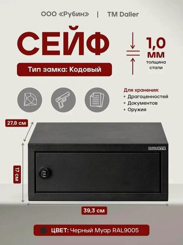 Изображение товара Сейф мебельный ПШ-7 с кодовым замком для дома и офиса для хранения денег, документов и травматического оружия