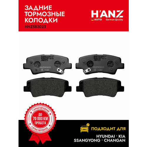 Колодки тормозные HANZauto задние дисковые для а/м Hyundai; Kia; Ssangyong; Changan;