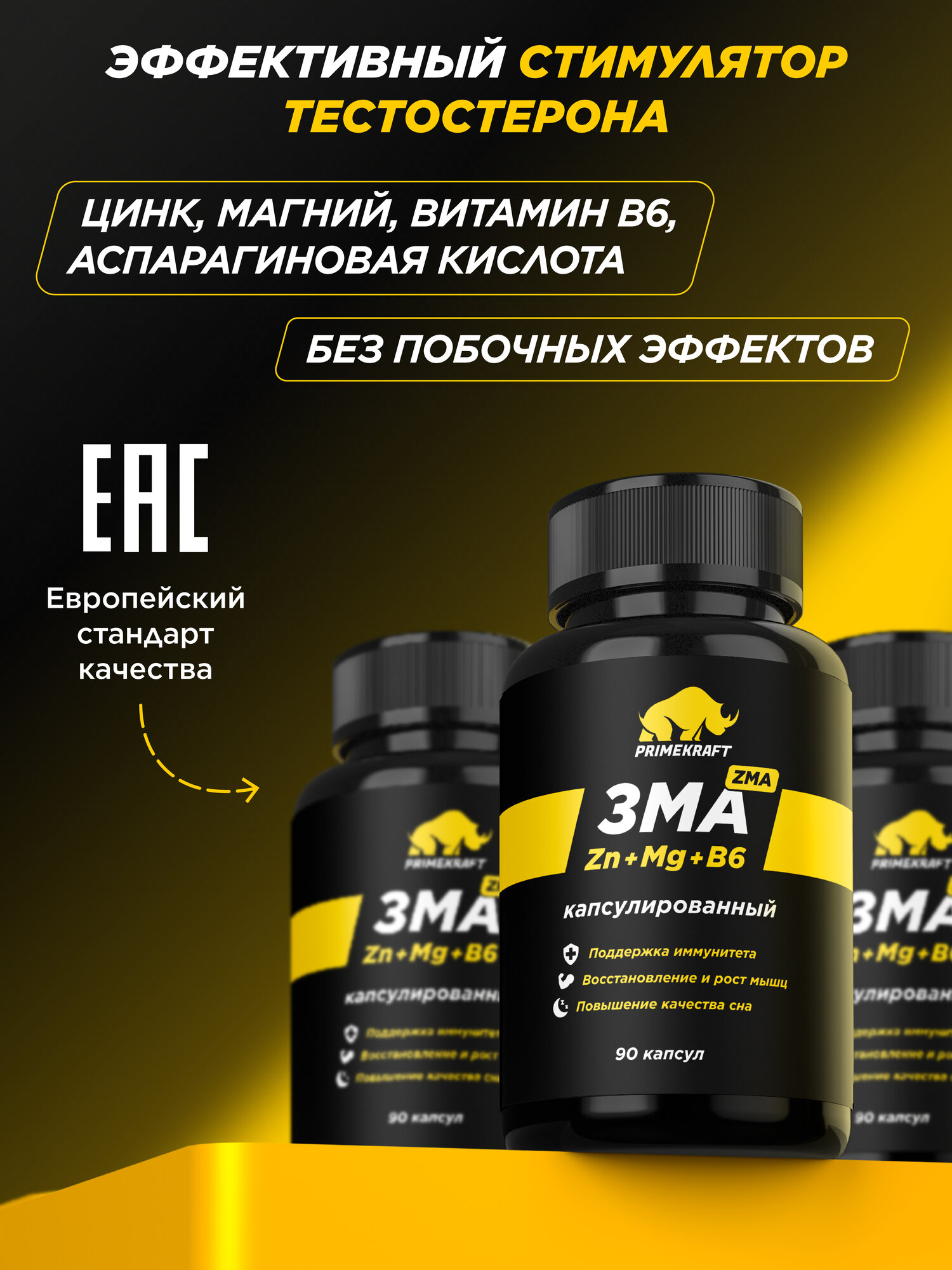 Витаминный комплекс PRIMEKRAFT "ZMA", для повышения уровня тестостерона и укрепления нервной системы — фото 1