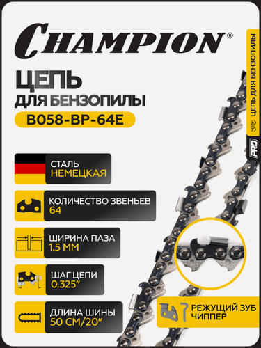 Изображение товара Цепь для бензопилы CHAMPION 325"-1,5mm- 64 PRO (BP) / цепь пильная