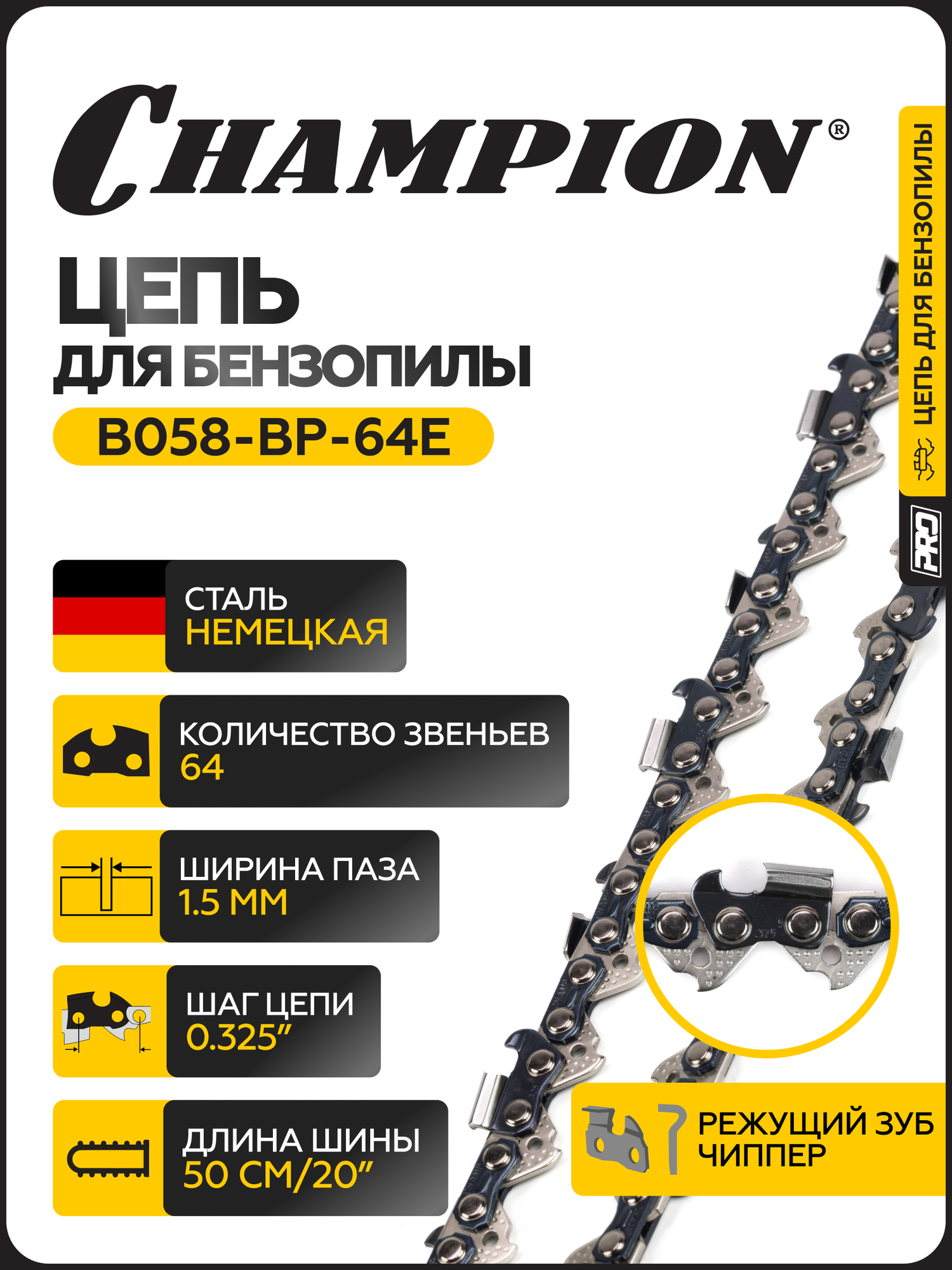 Цепь для бензопилы CHAMPION 325