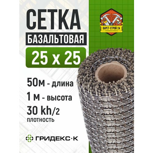 фото Сетка базальтовая/ 25х25 (1х50 м)/ 30кн. м2/ для кладки блоков сетка пк