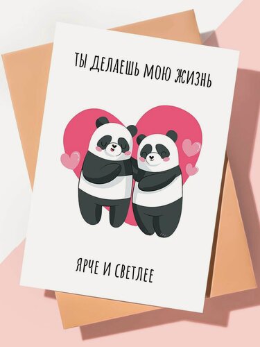 Изображение товара Милая открытка с днем рождения "Делаешь ярче и светлее"