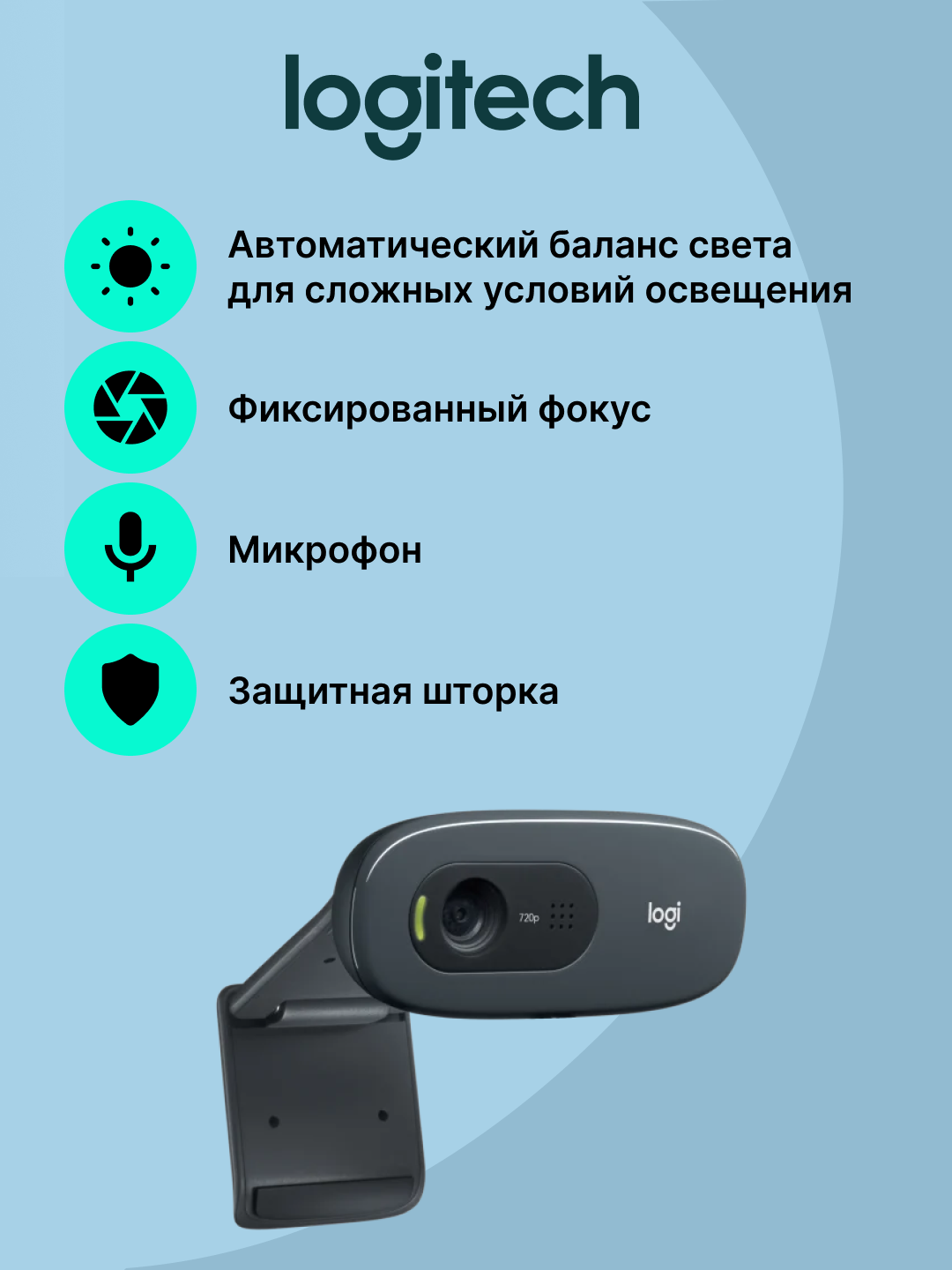 Веб-камера Logitech C270 HD профессиональная, для стриминга, zoom, c микрофоном, USB — фото 1