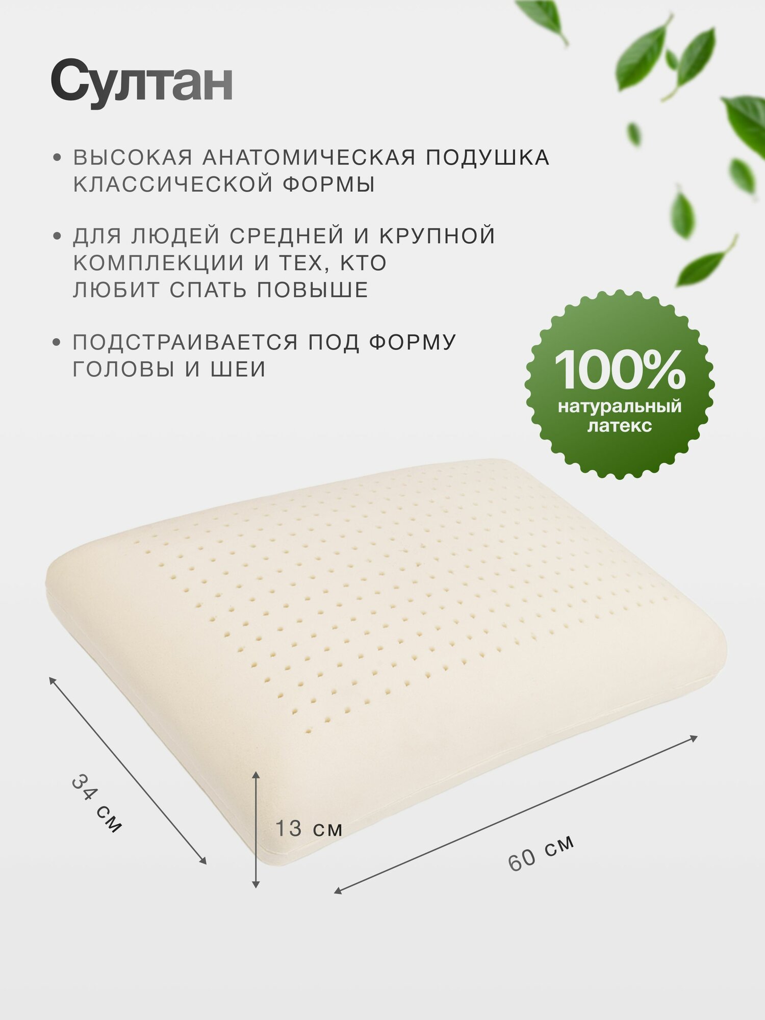 Картинки Ортопедическая подушка для сна PATEX Султан 100% натуральный латекс, поддерживающая 35х60, высота 13 см/Тайланд