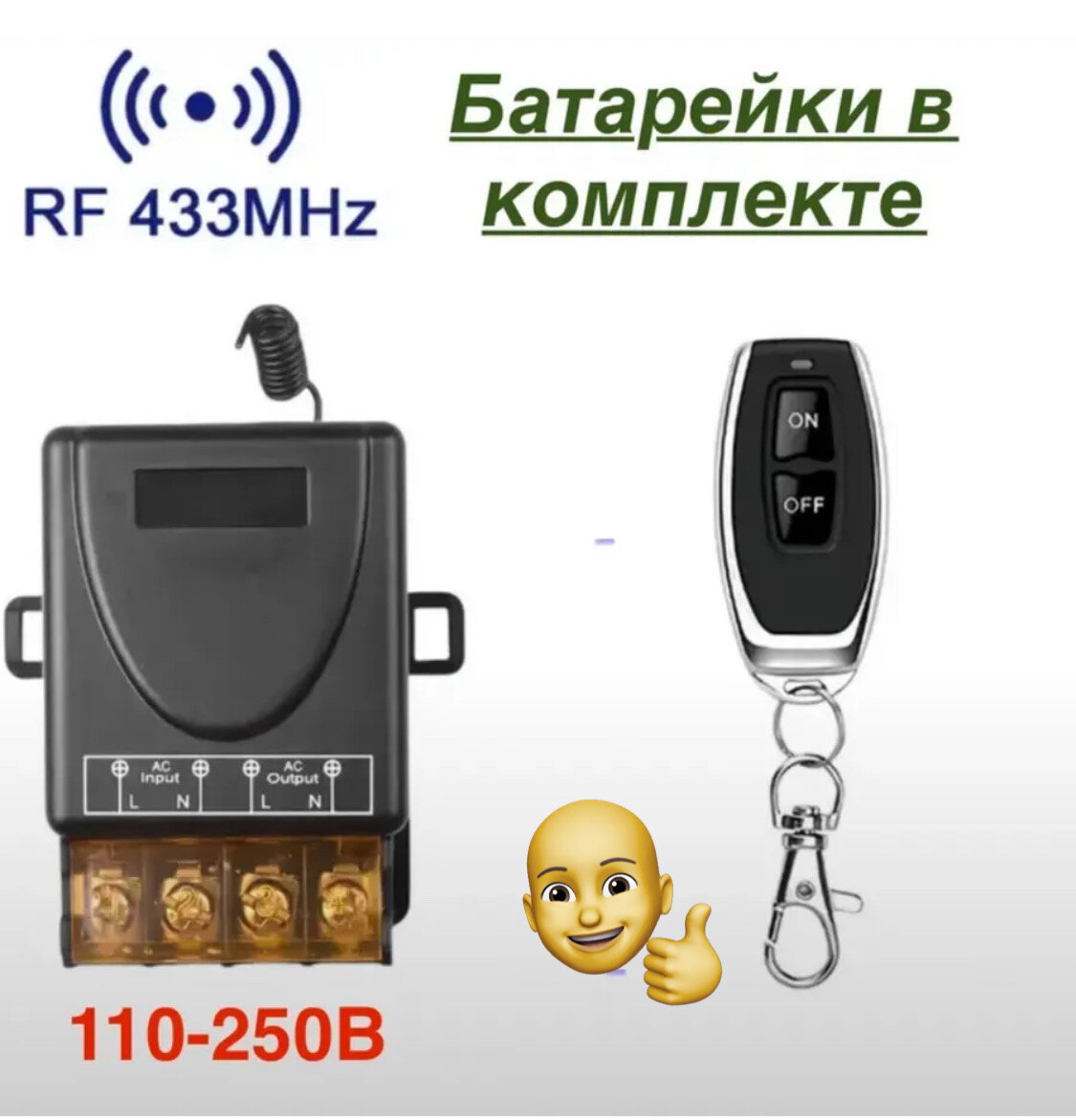 Радиоуправляемое реле 220В 30А 433МГц + 1 штуки пульта Радиореле для ворот шлагбаумов. Дистанционный выключатель. Беспроводной переключатель